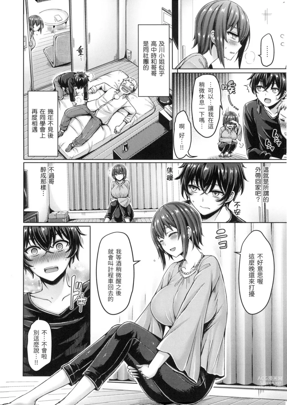 Page 119 of manga 歐派♡遊行 (decensored)