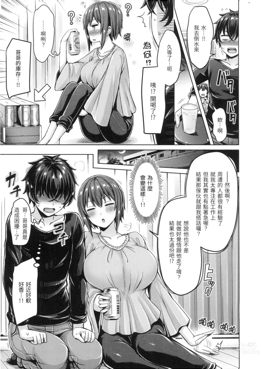 Page 120 of manga 歐派♡遊行 (decensored)