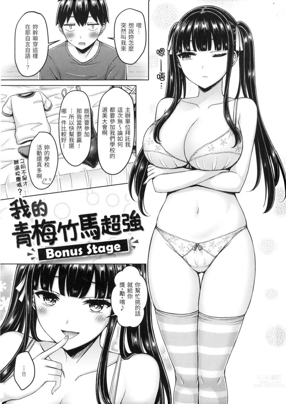 Page 174 of manga 歐派♡遊行 (decensored)