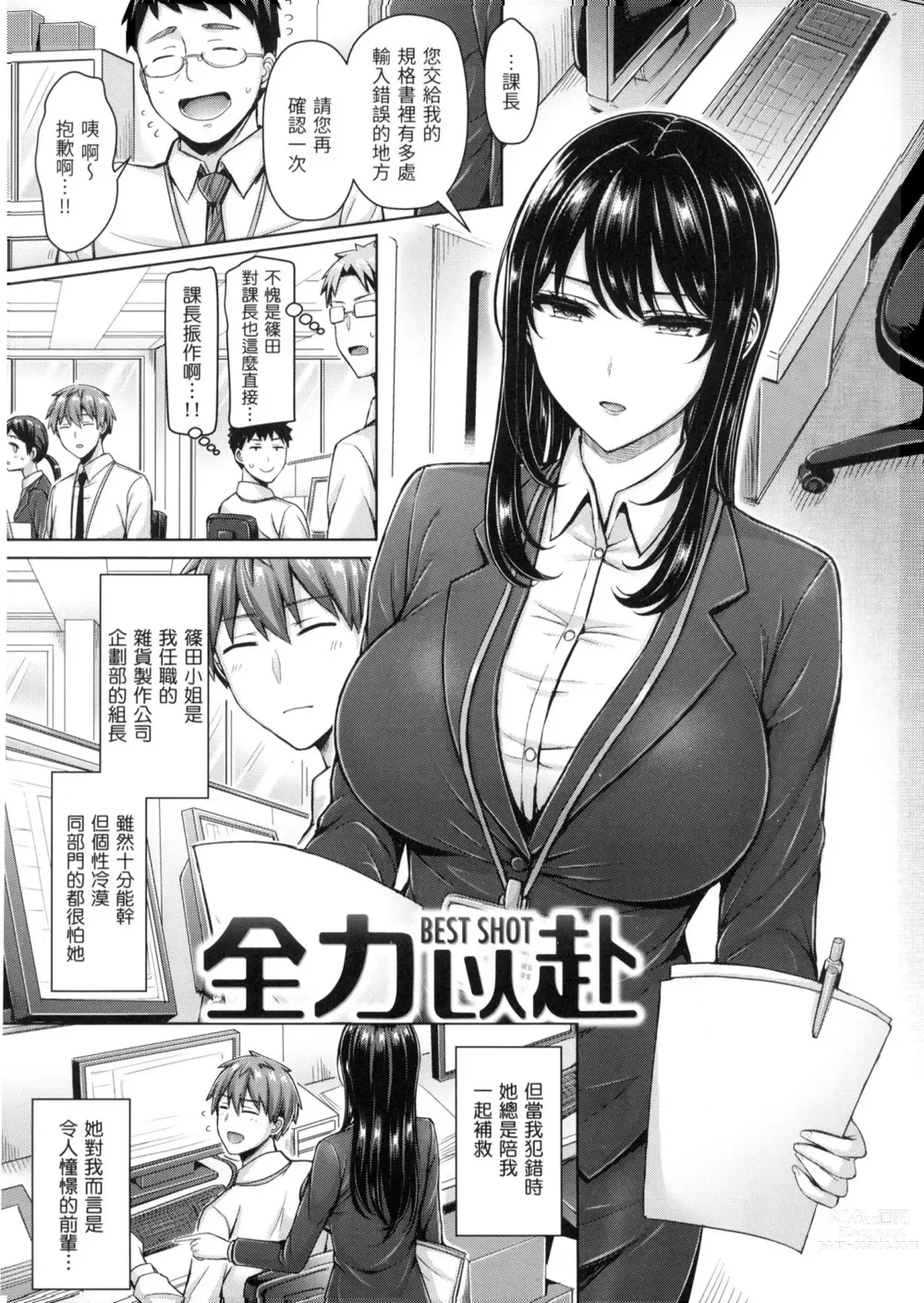 Page 58 of manga 歐派♡遊行 (decensored)