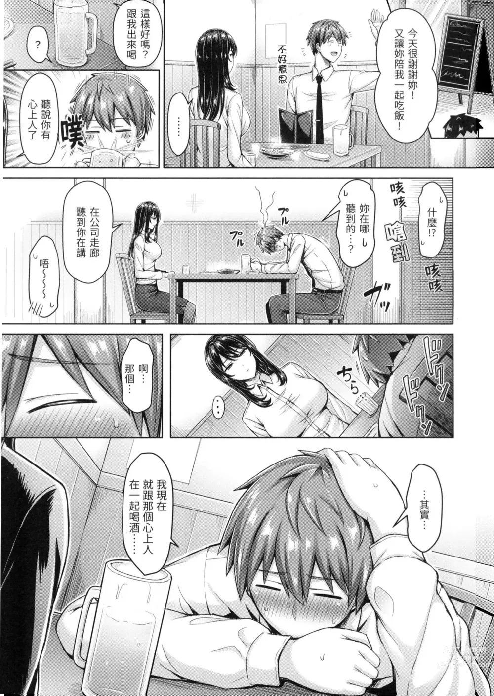 Page 62 of manga 歐派♡遊行 (decensored)