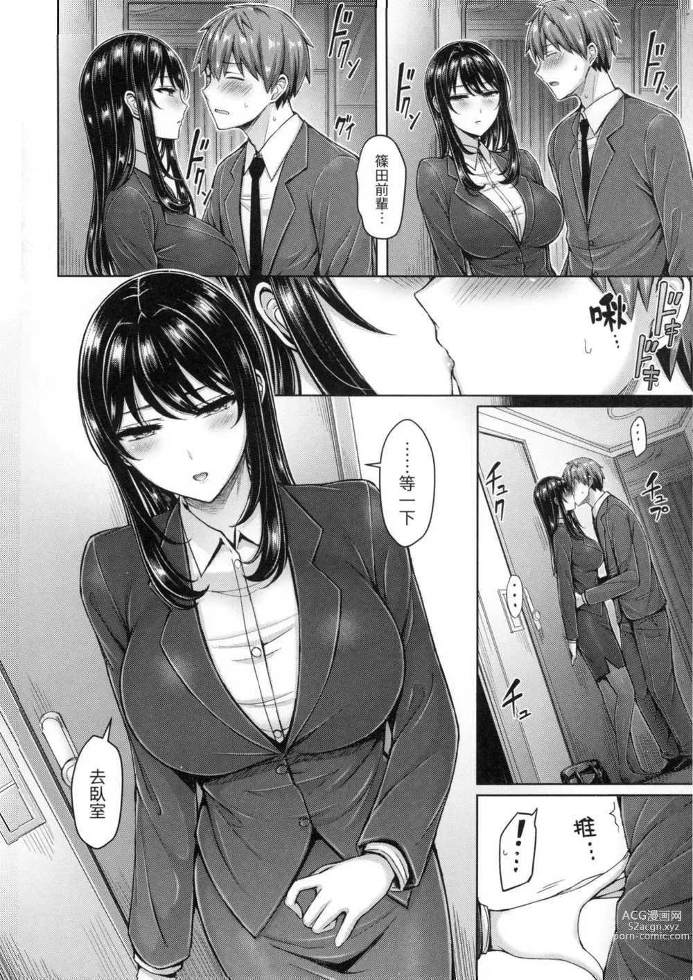 Page 65 of manga 歐派♡遊行 (decensored)