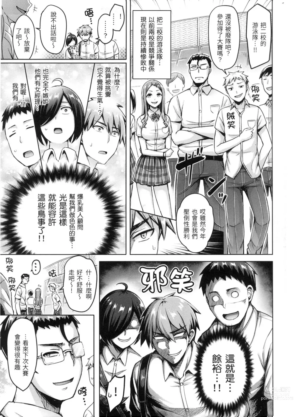 Page 84 of manga 歐派♡遊行 (decensored)