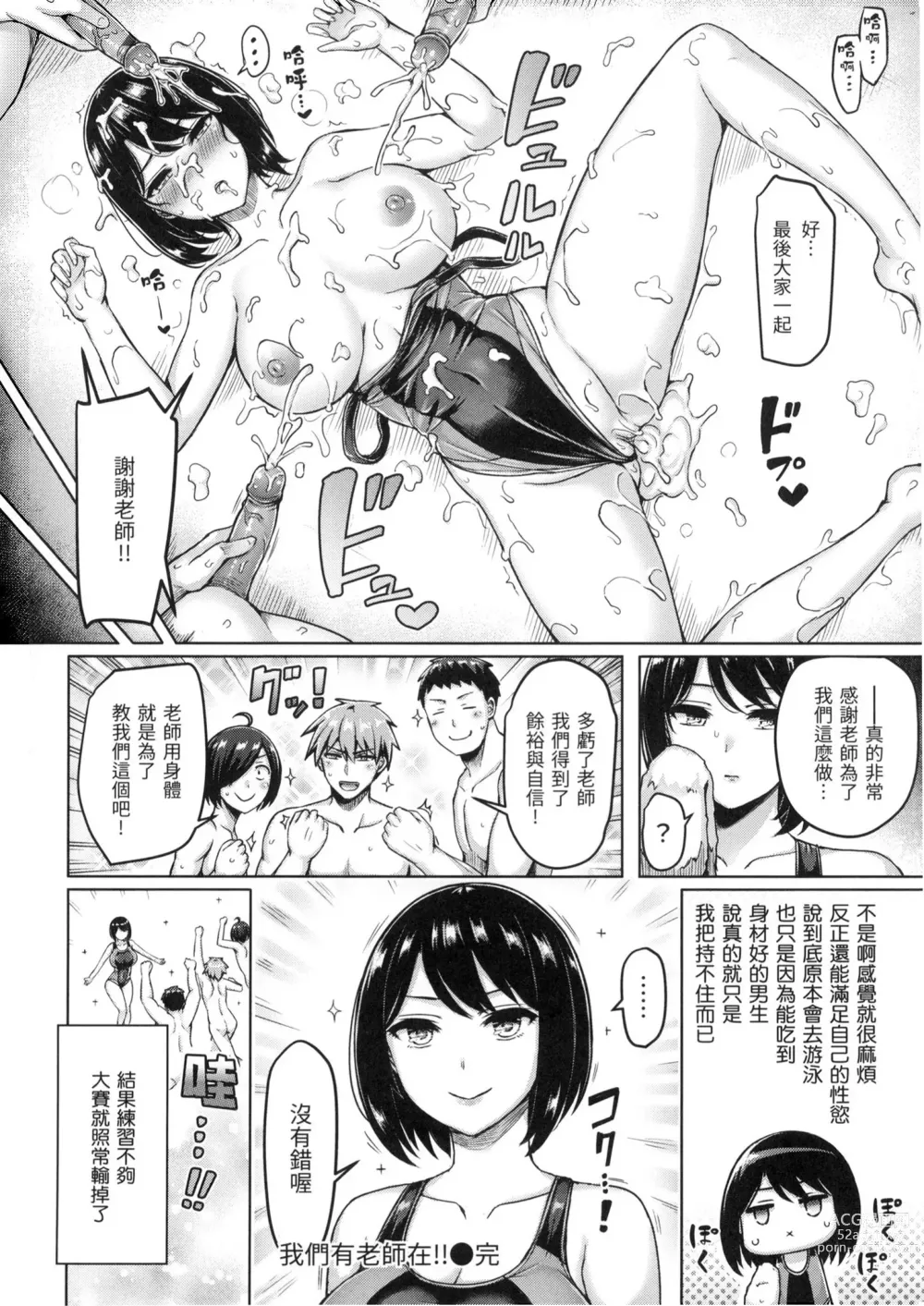 Page 97 of manga 歐派♡遊行 (decensored)