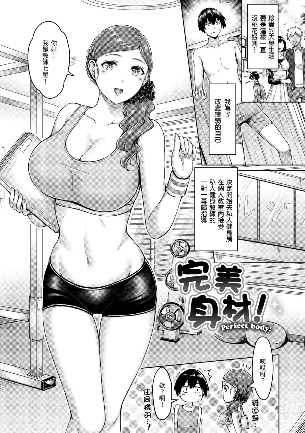 Page 98 of manga 歐派♡遊行 (decensored)