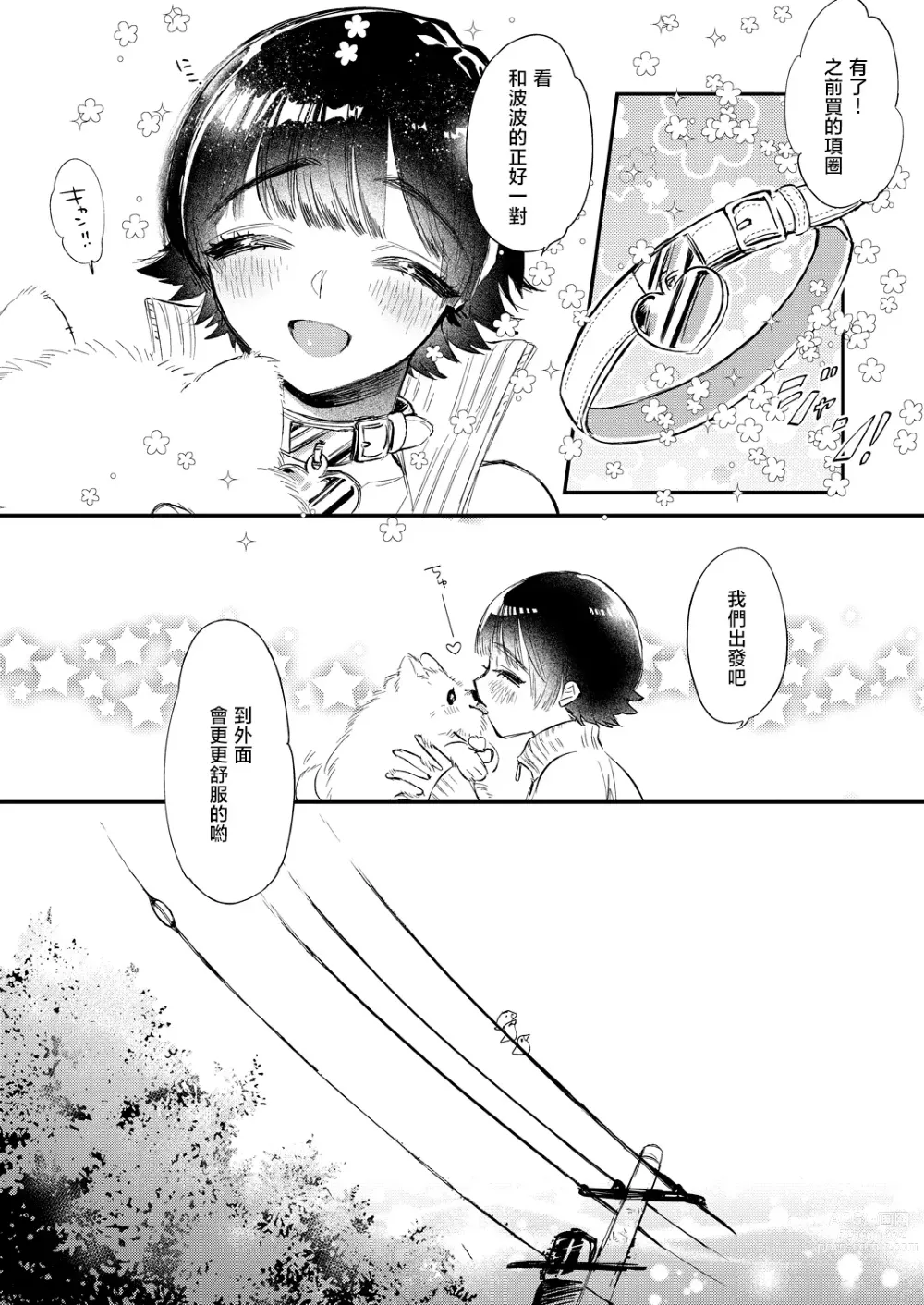 Page 13 of doujinshi Gokou Hore Wanwan