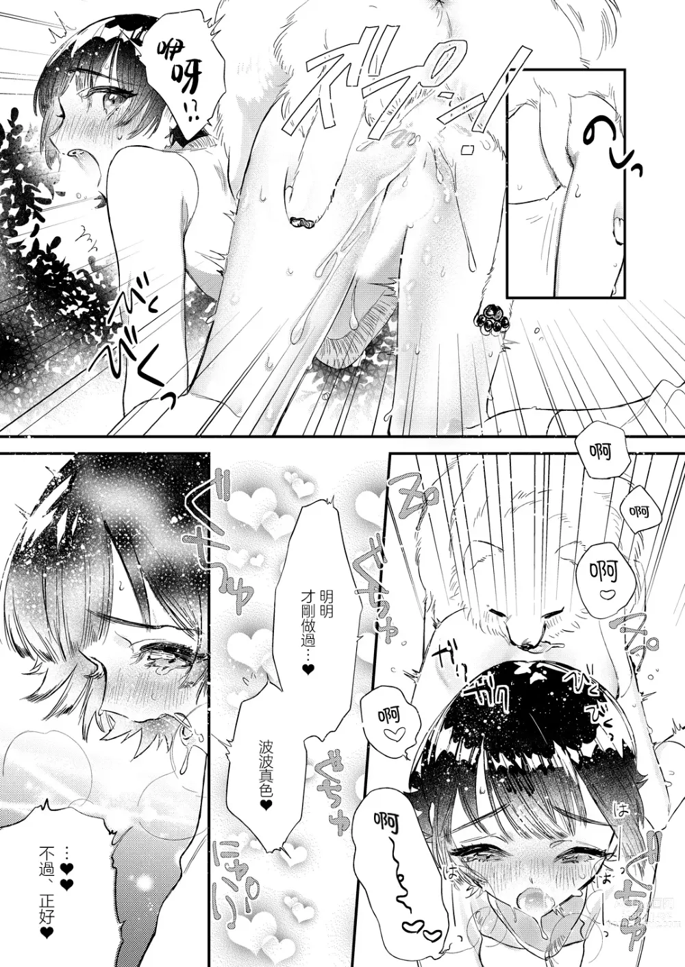 Page 25 of doujinshi Gokou Hore Wanwan