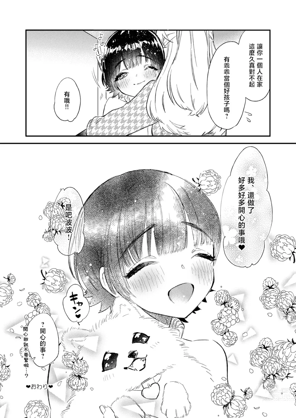 Page 28 of doujinshi Gokou Hore Wanwan