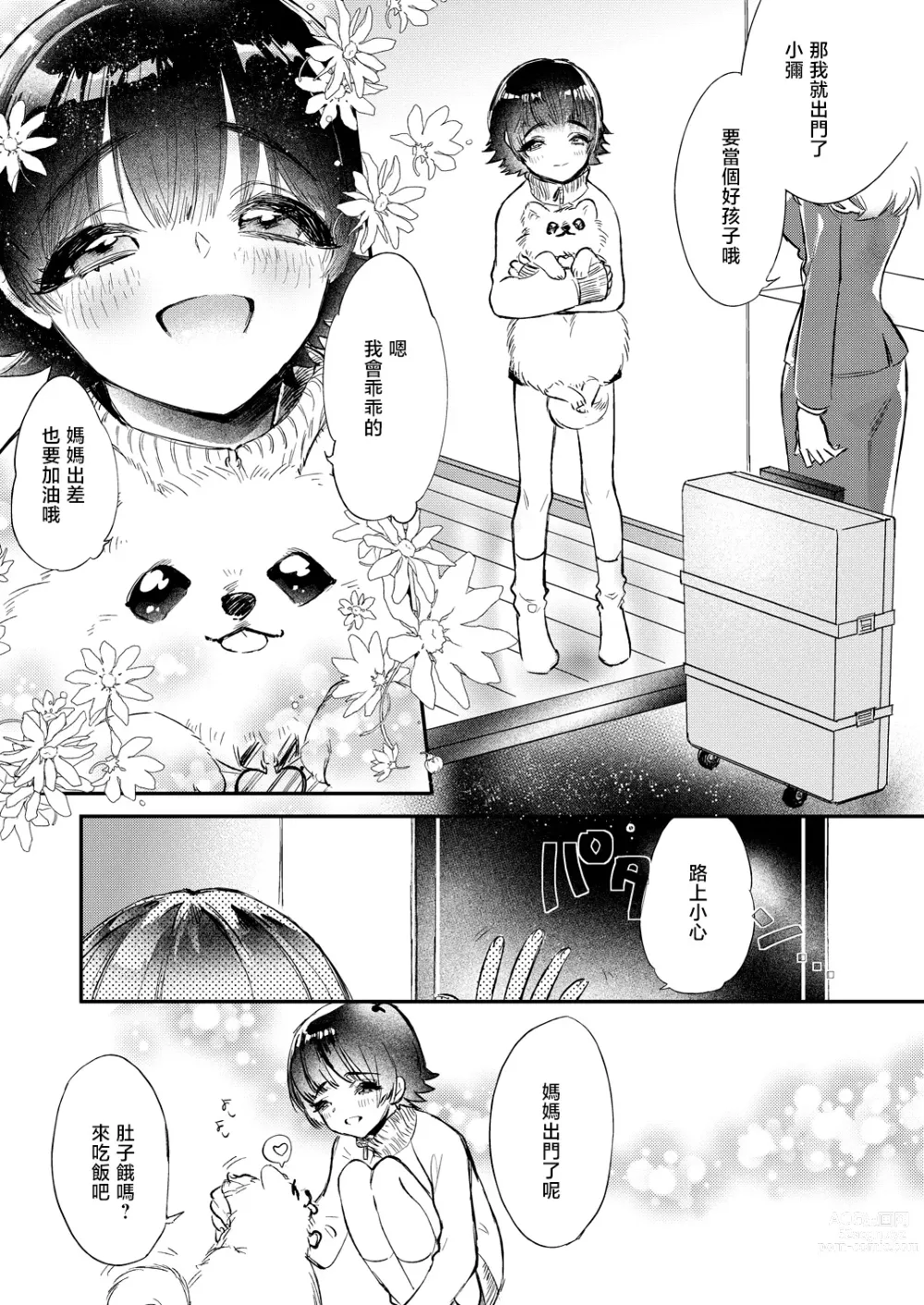 Page 5 of doujinshi Gokou Hore Wanwan