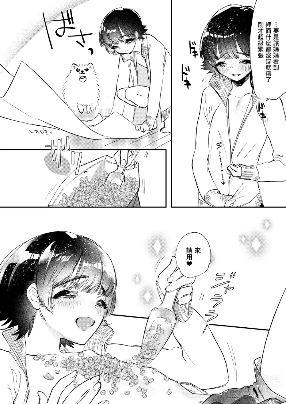 Page 6 of doujinshi Gokou Hore Wanwan