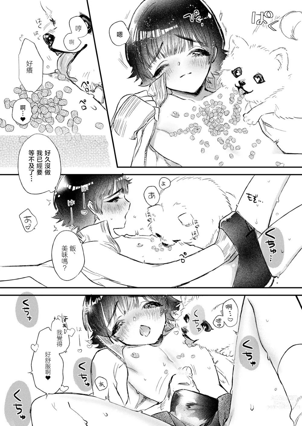 Page 7 of doujinshi Gokou Hore Wanwan