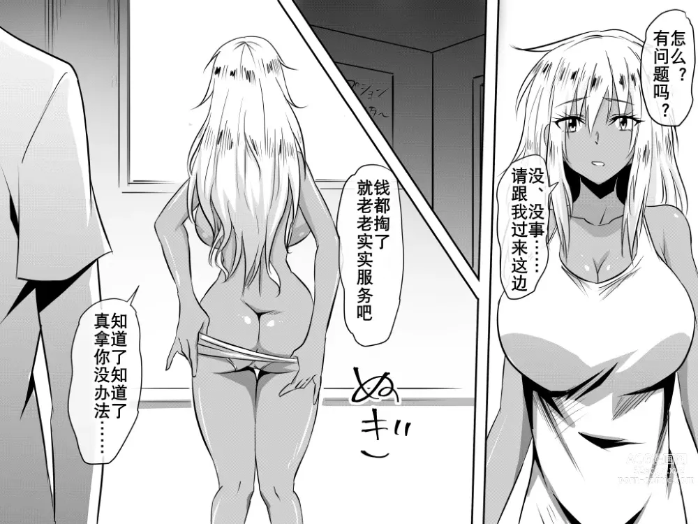 Page 2 of doujinshi 夺母-我优秀的妈妈被霸凌我的那个混蛋撬走了-IF-之后（K记翻译）