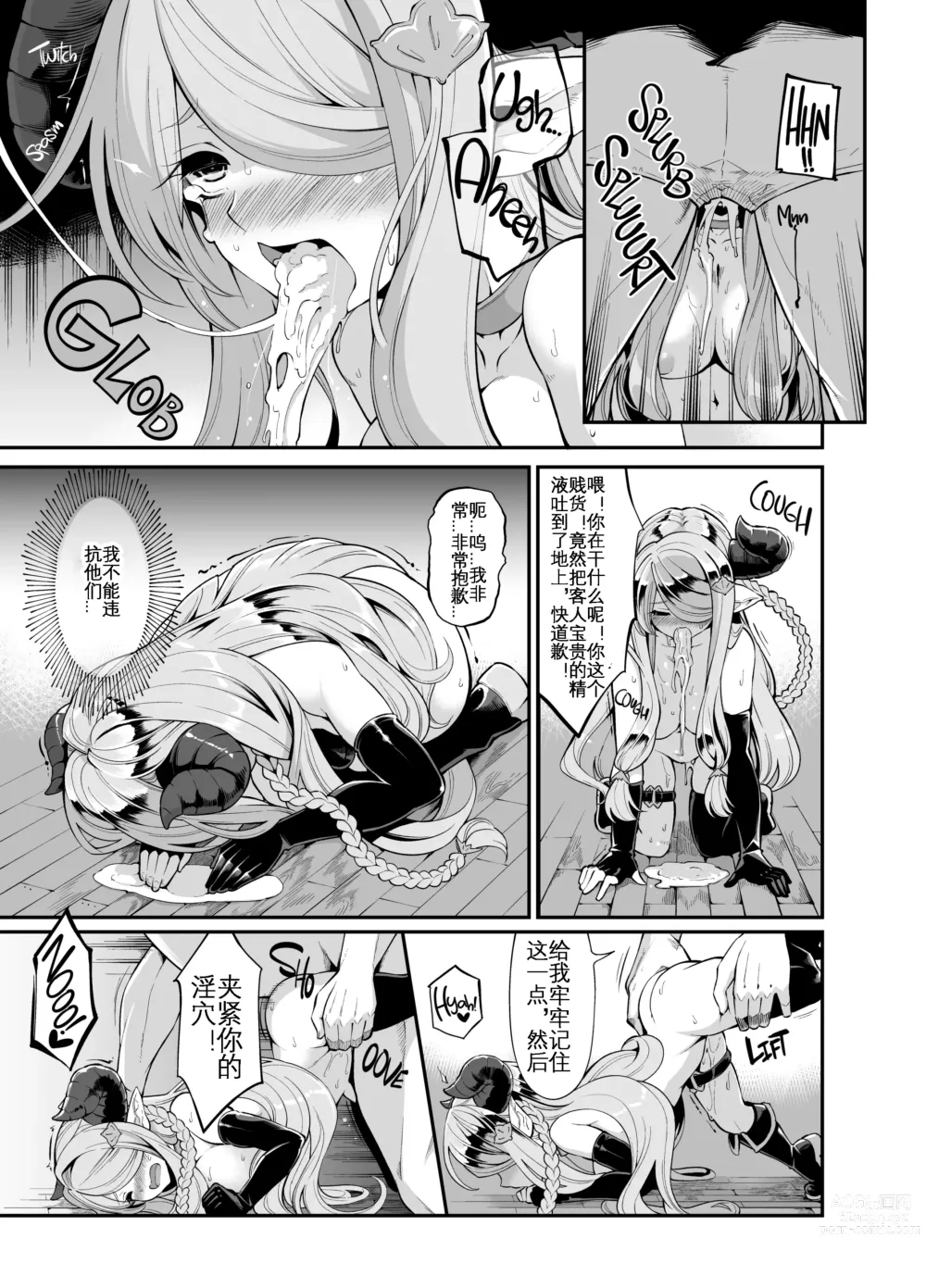 Page 19 of doujinshi 将角人族美少女骗去啪啪啪 (decensored)