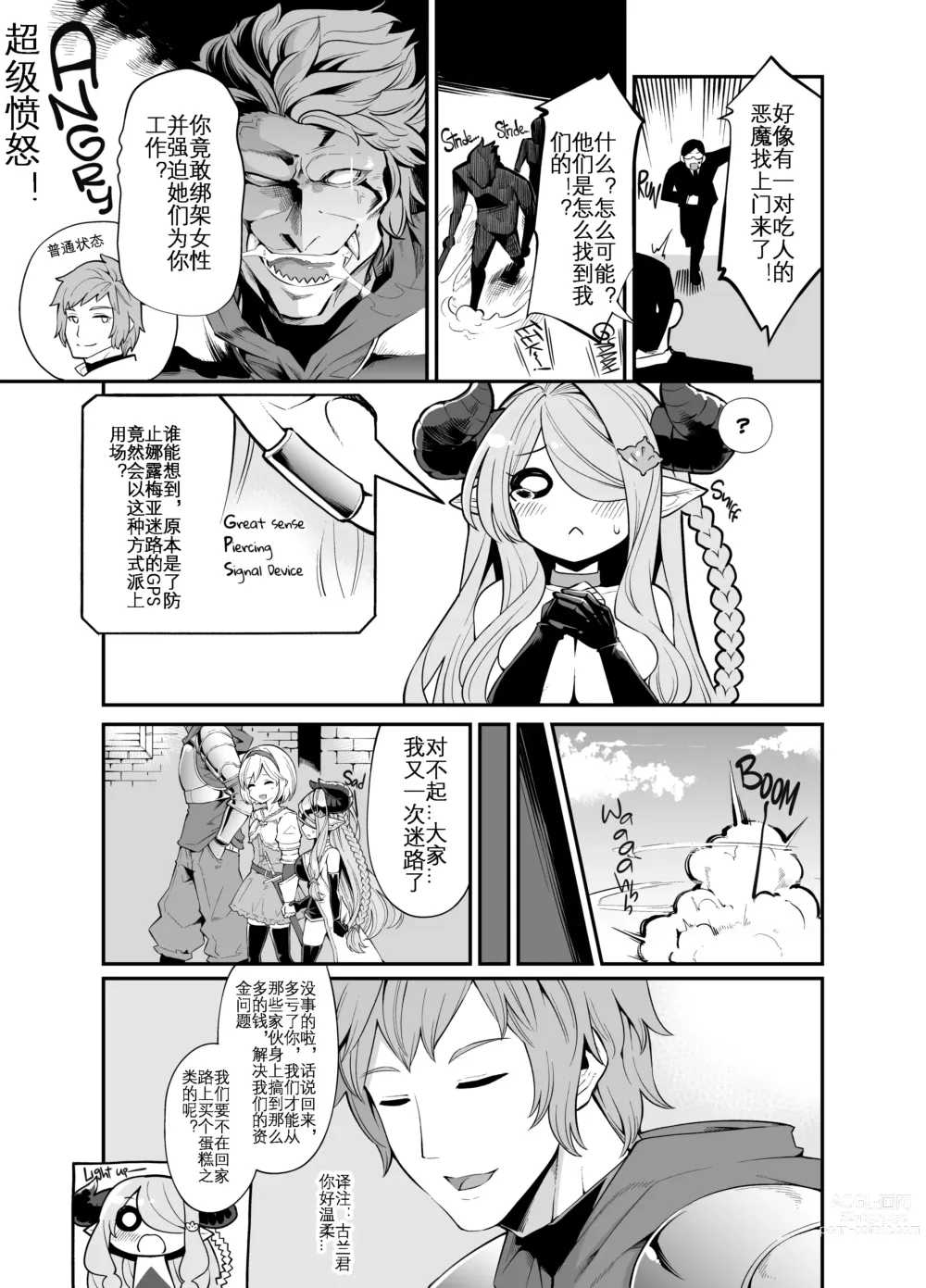 Page 21 of doujinshi 将角人族美少女骗去啪啪啪 (decensored)