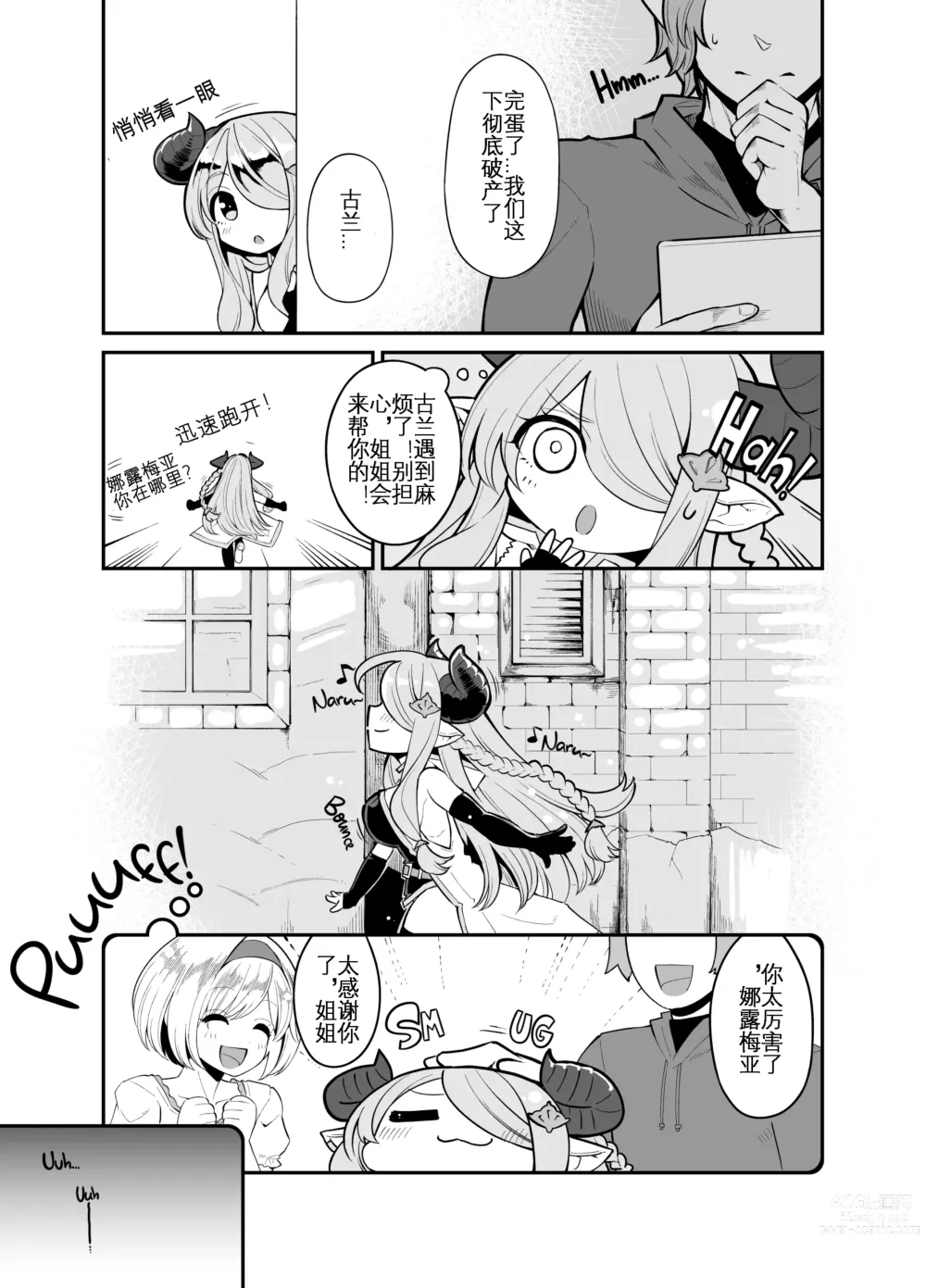 Page 5 of doujinshi 将角人族美少女骗去啪啪啪 (decensored)