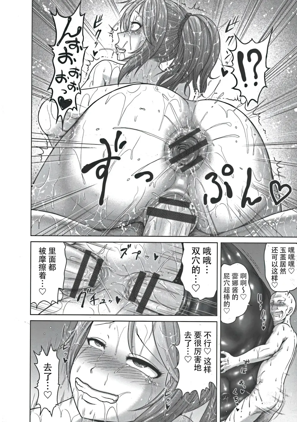 Page 18 of manga Hentai Tamamayu Club