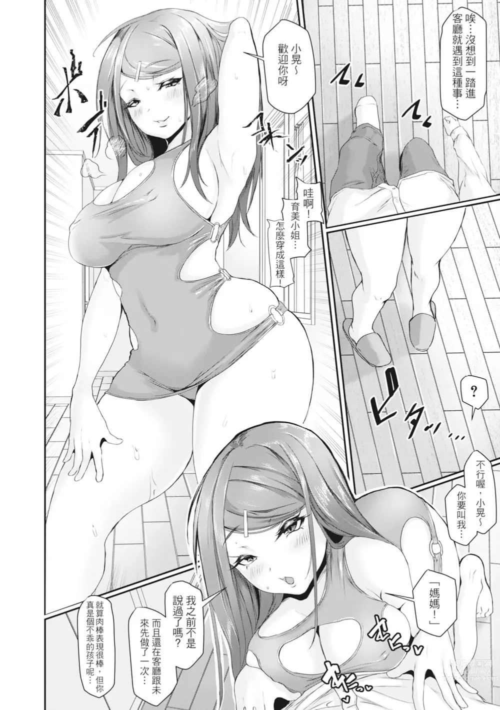 Page 193 of manga 慾求不滿的好色女一家人 (decensored)