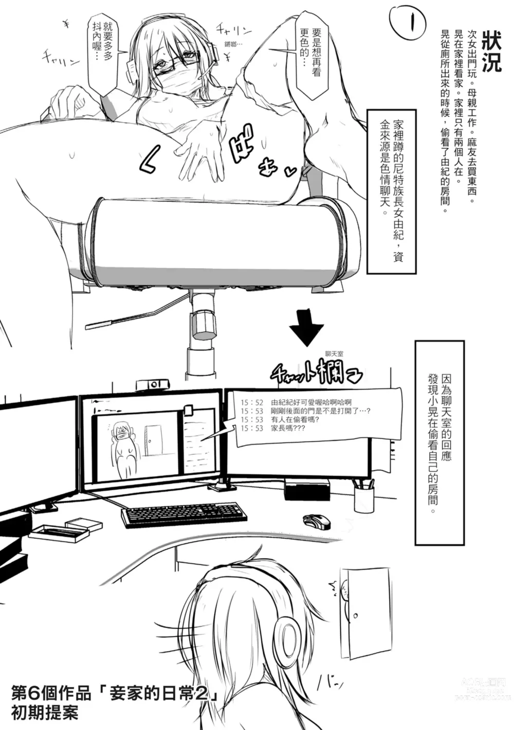 Page 220 of manga 慾求不滿的好色女一家人 (decensored)