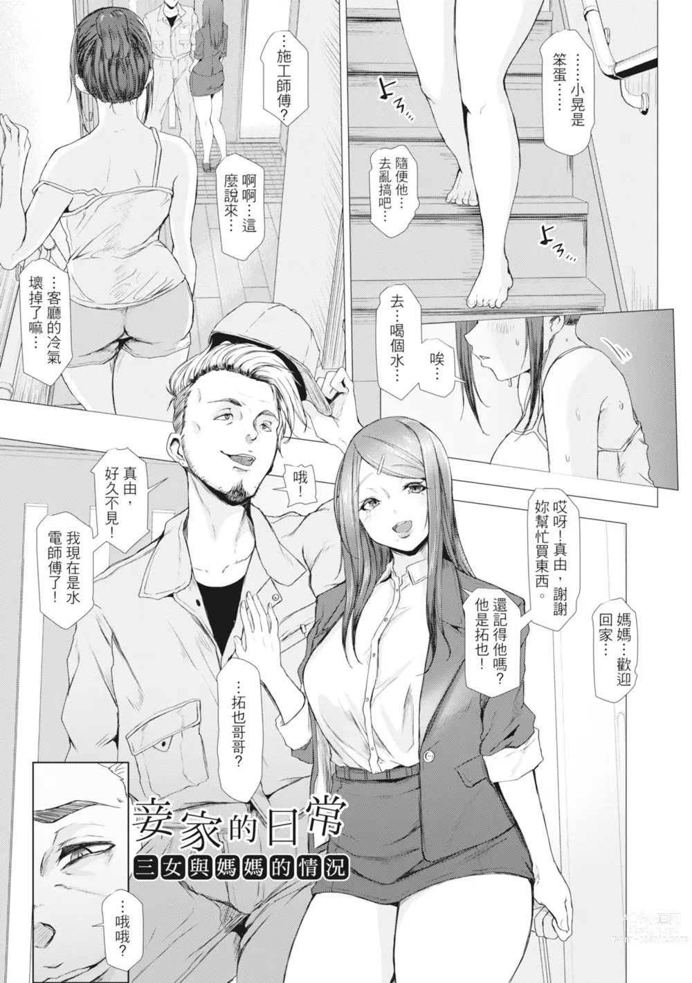 Page 54 of manga 慾求不滿的好色女一家人 (decensored)