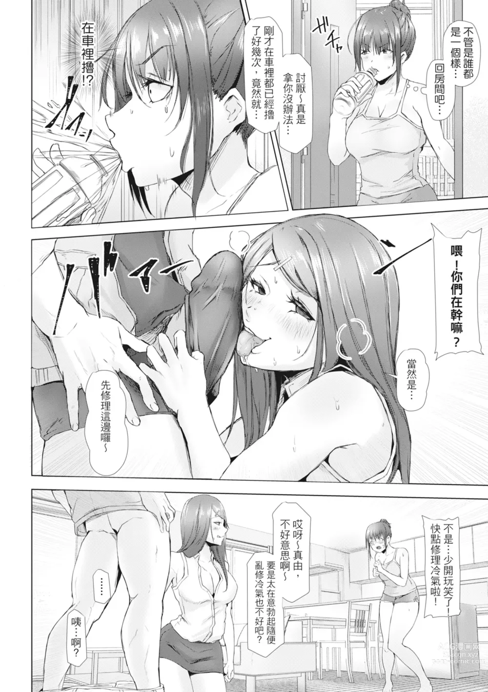 Page 57 of manga 慾求不滿的好色女一家人 (decensored)