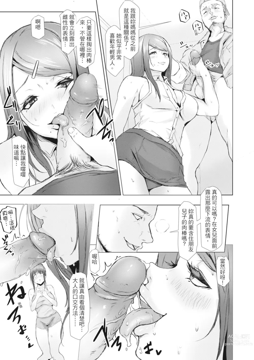 Page 58 of manga 慾求不滿的好色女一家人 (decensored)