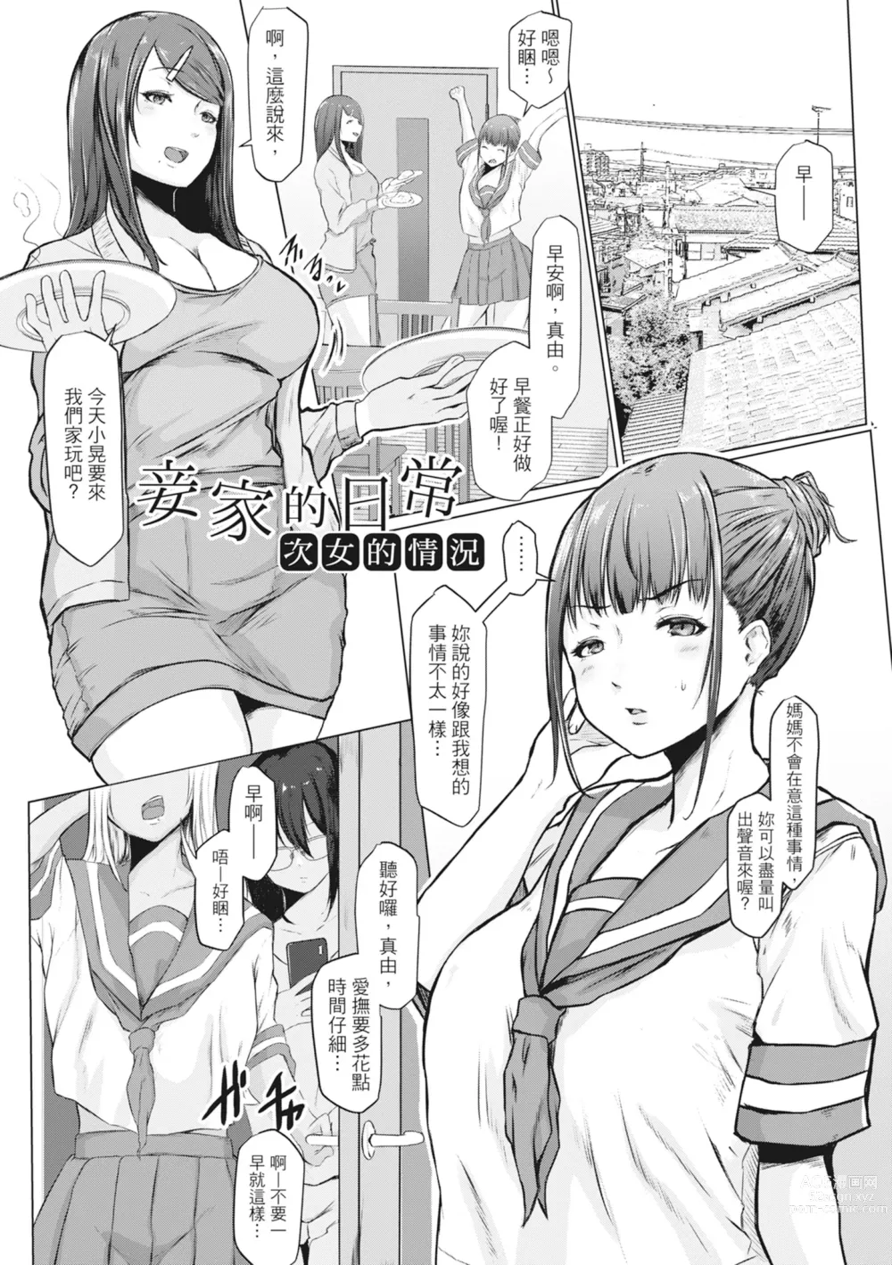 Page 8 of manga 慾求不滿的好色女一家人 (decensored)