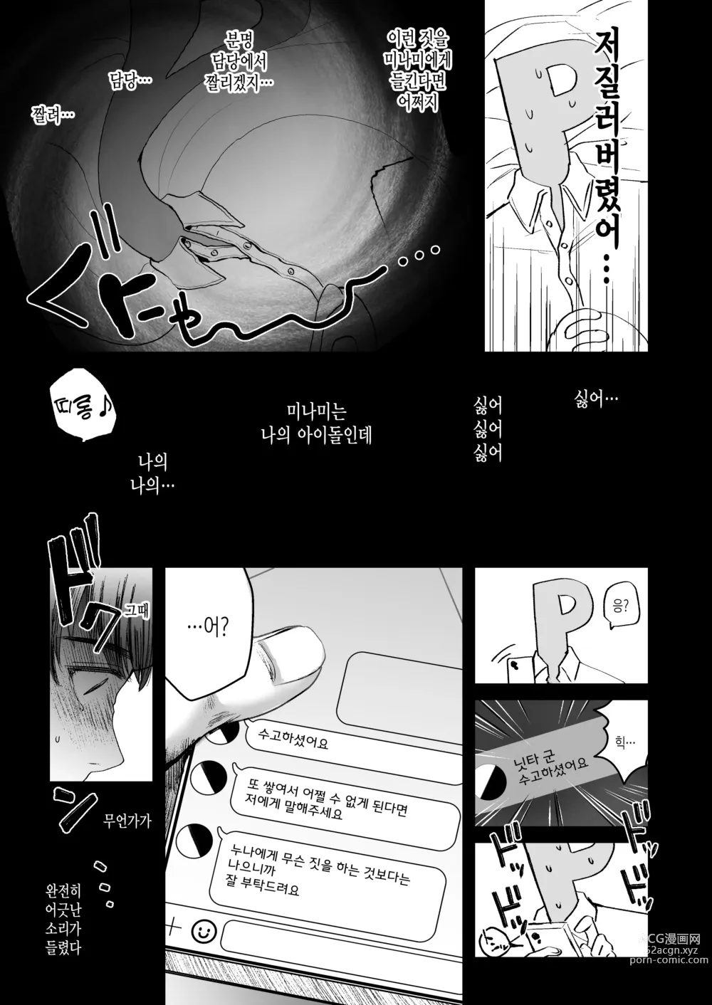 Page 15 of doujinshi 닛타 미나미의 남동생. P×아이돌 순애편