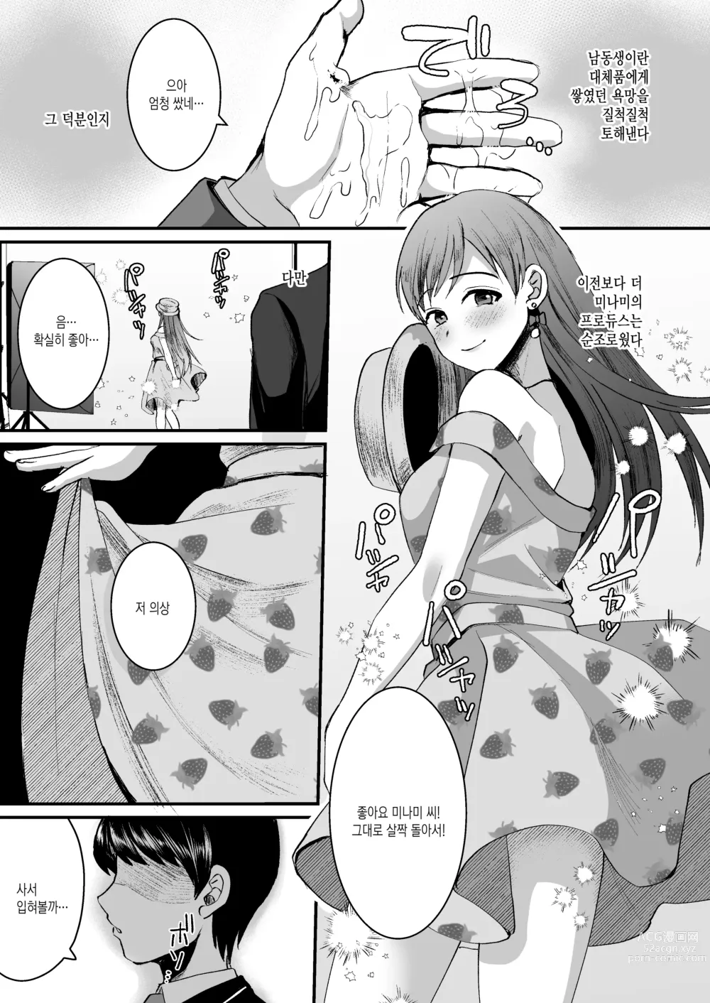 Page 17 of doujinshi 닛타 미나미의 남동생. P×아이돌 순애편