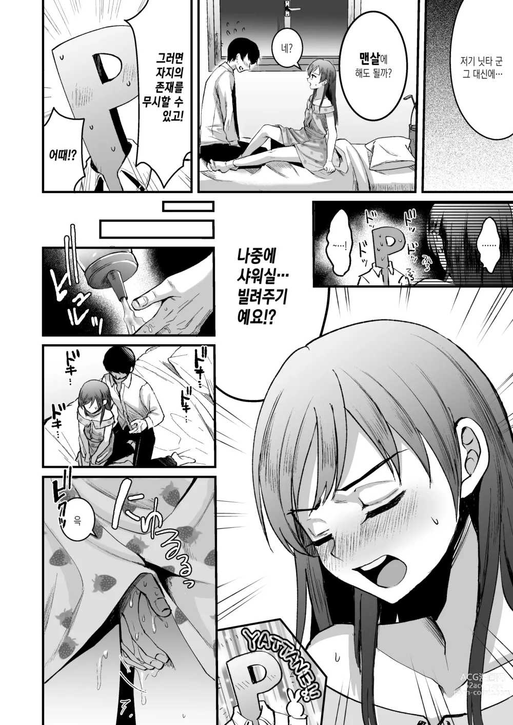 Page 20 of doujinshi 닛타 미나미의 남동생. P×아이돌 순애편