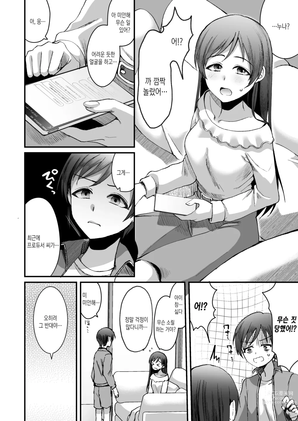 Page 26 of doujinshi 닛타 미나미의 남동생. P×아이돌 순애편