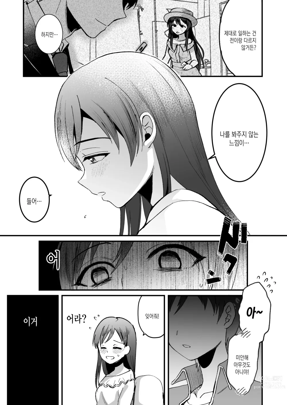 Page 27 of doujinshi 닛타 미나미의 남동생. P×아이돌 순애편