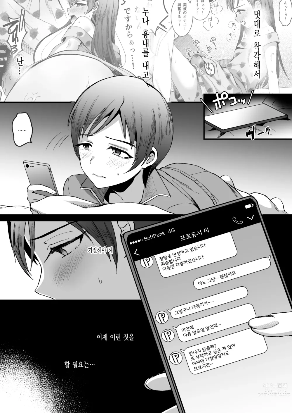 Page 29 of doujinshi 닛타 미나미의 남동생. P×아이돌 순애편