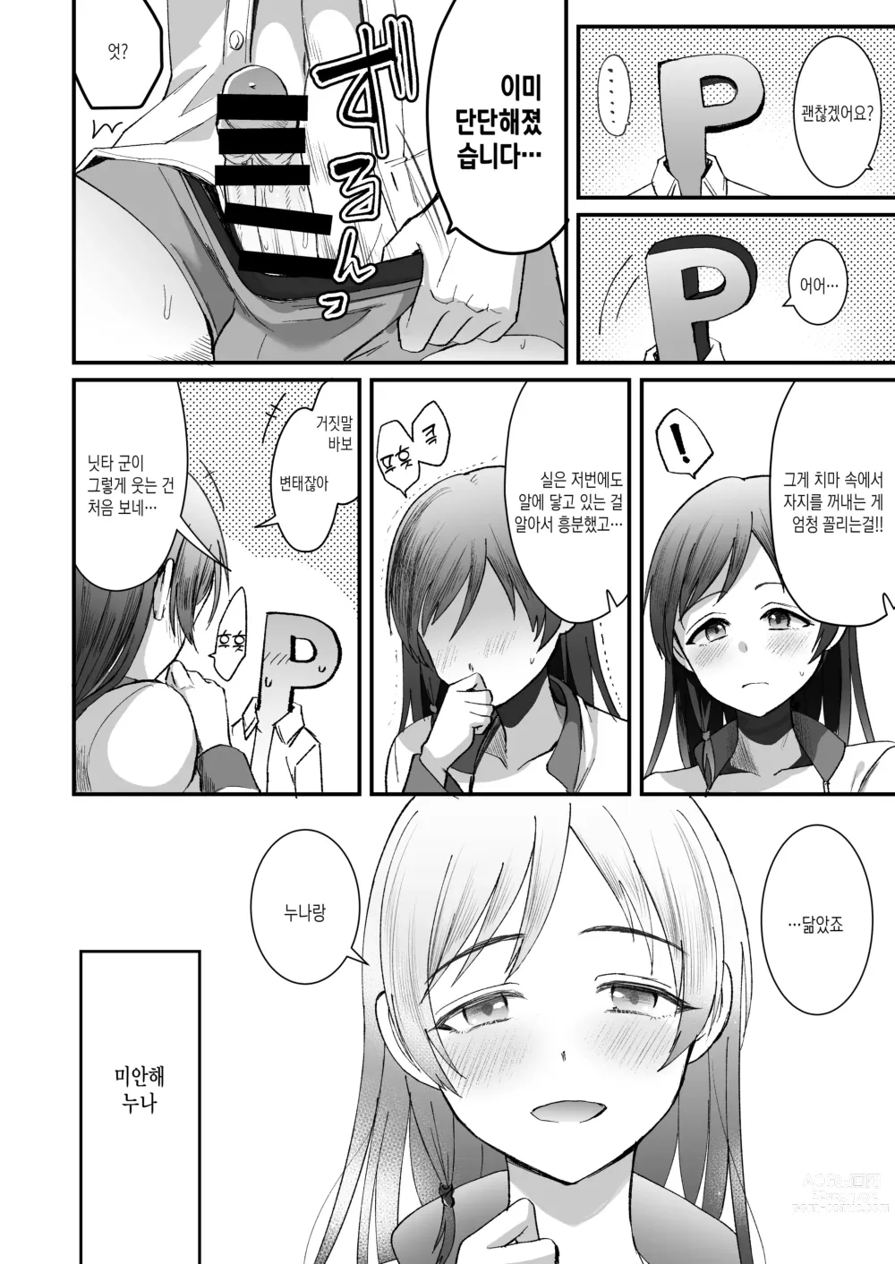 Page 32 of doujinshi 닛타 미나미의 남동생. P×아이돌 순애편