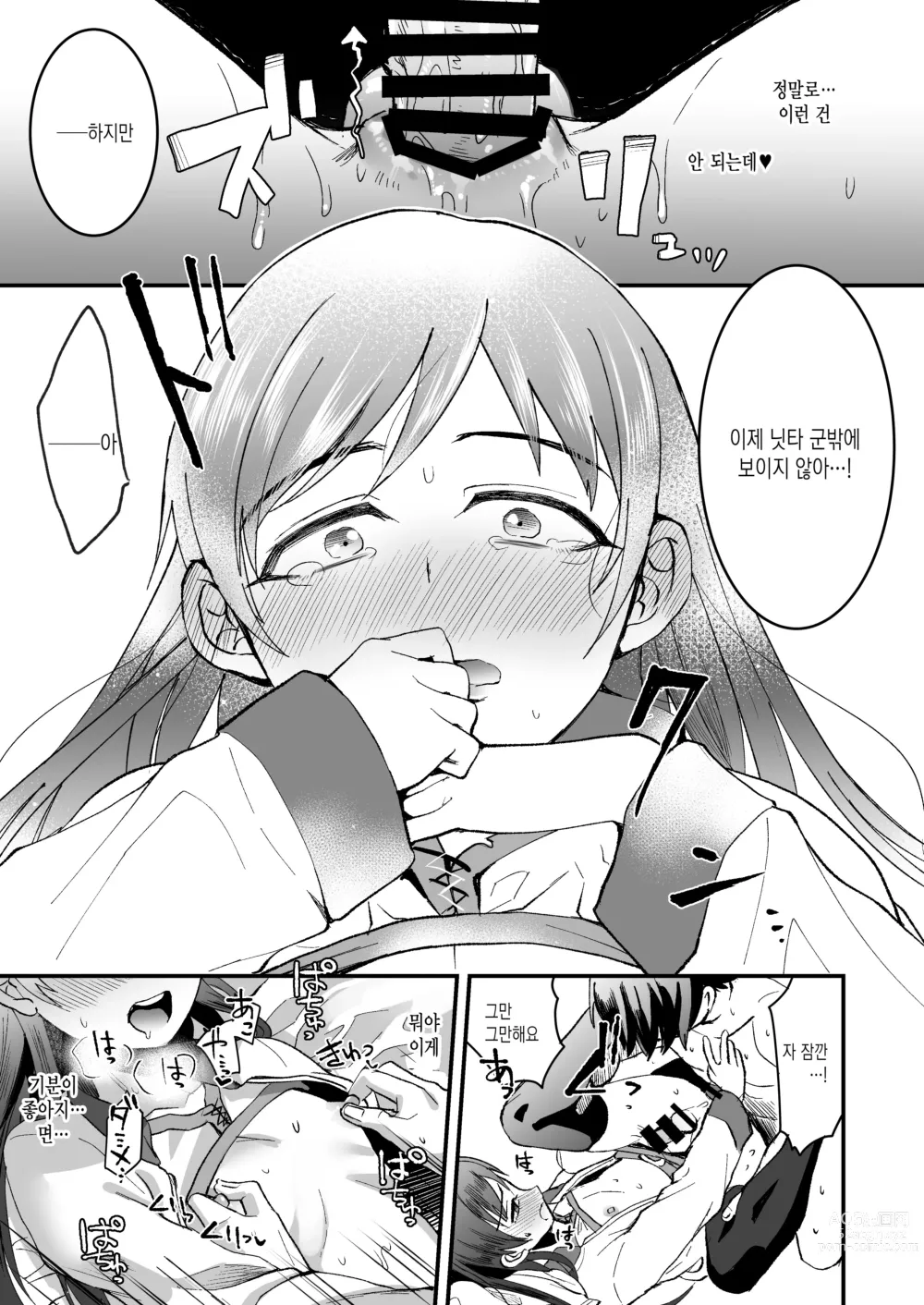 Page 37 of doujinshi 닛타 미나미의 남동생. P×아이돌 순애편