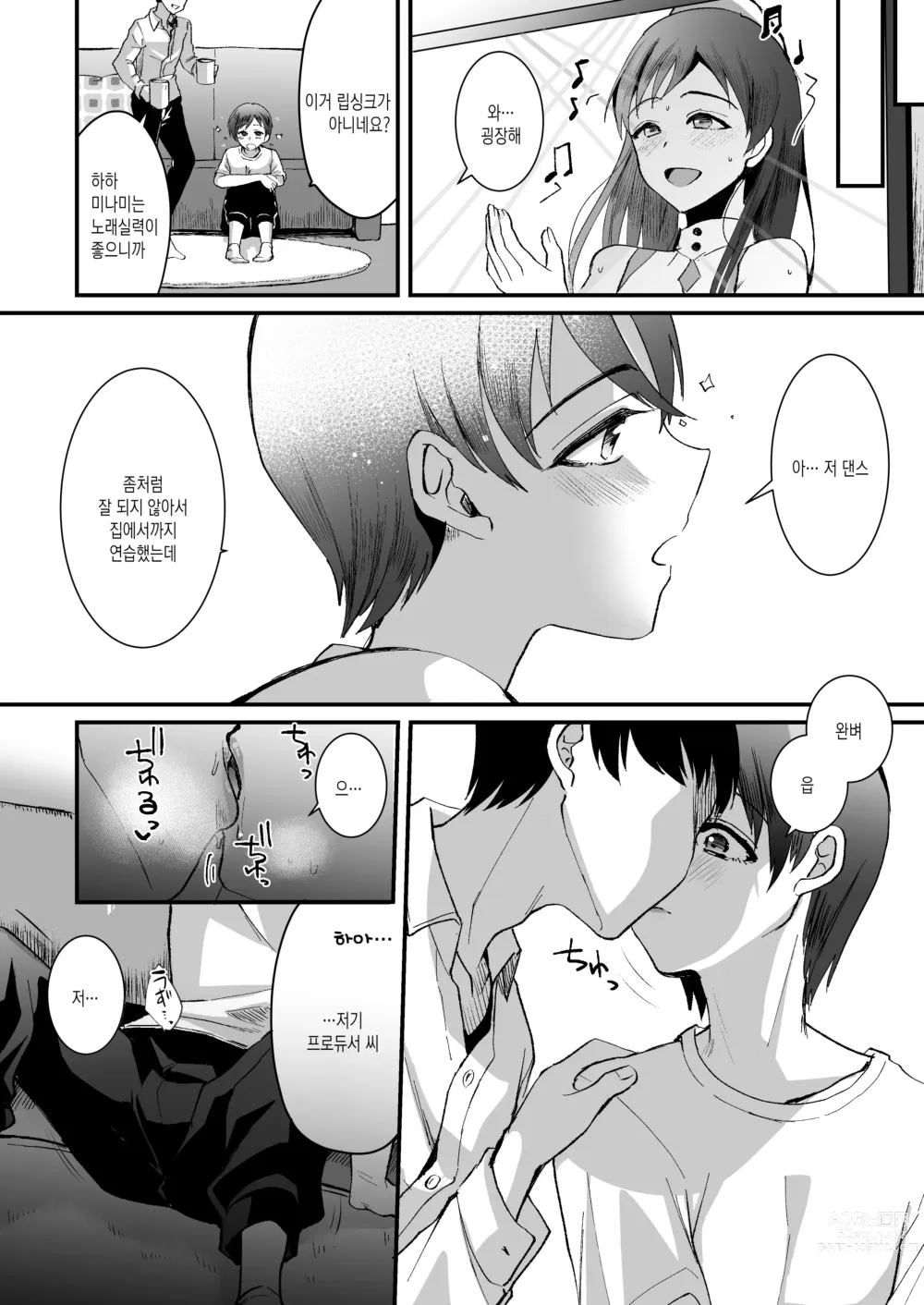 Page 42 of doujinshi 닛타 미나미의 남동생. P×아이돌 순애편