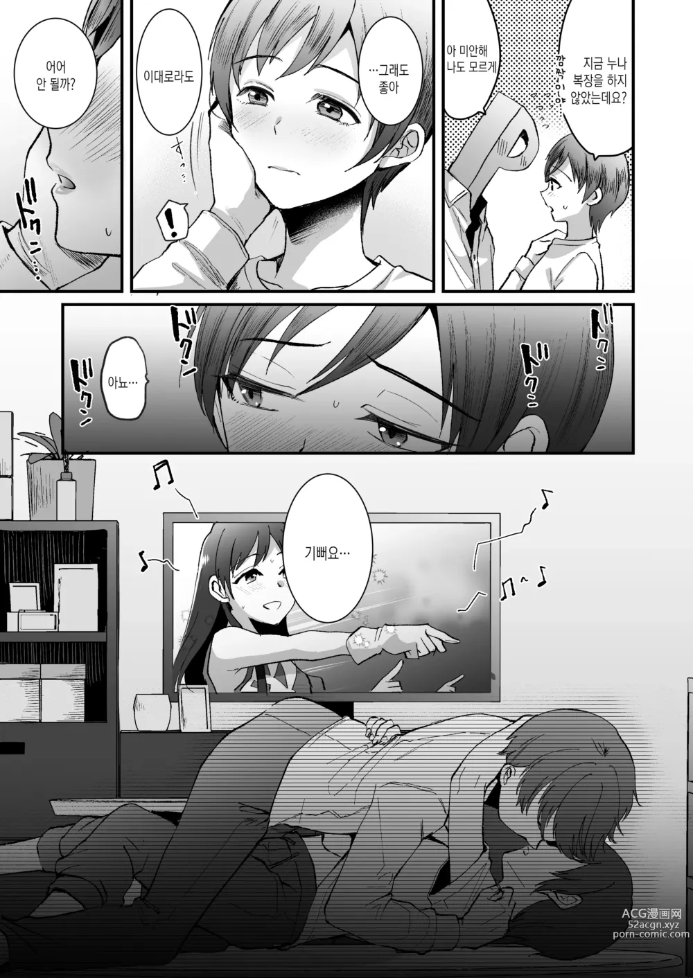 Page 43 of doujinshi 닛타 미나미의 남동생. P×아이돌 순애편