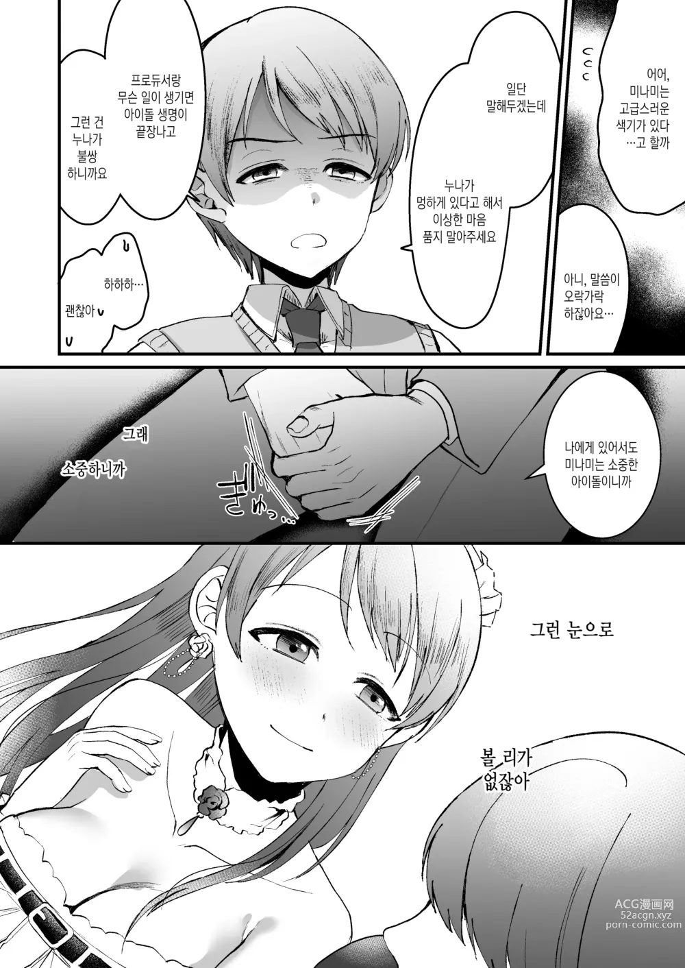 Page 6 of doujinshi 닛타 미나미의 남동생. P×아이돌 순애편