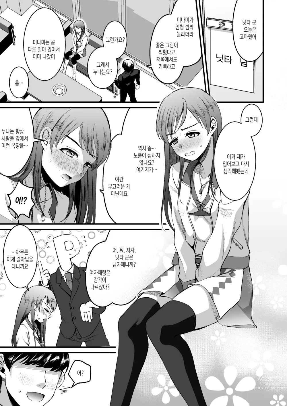 Page 7 of doujinshi 닛타 미나미의 남동생. P×아이돌 순애편