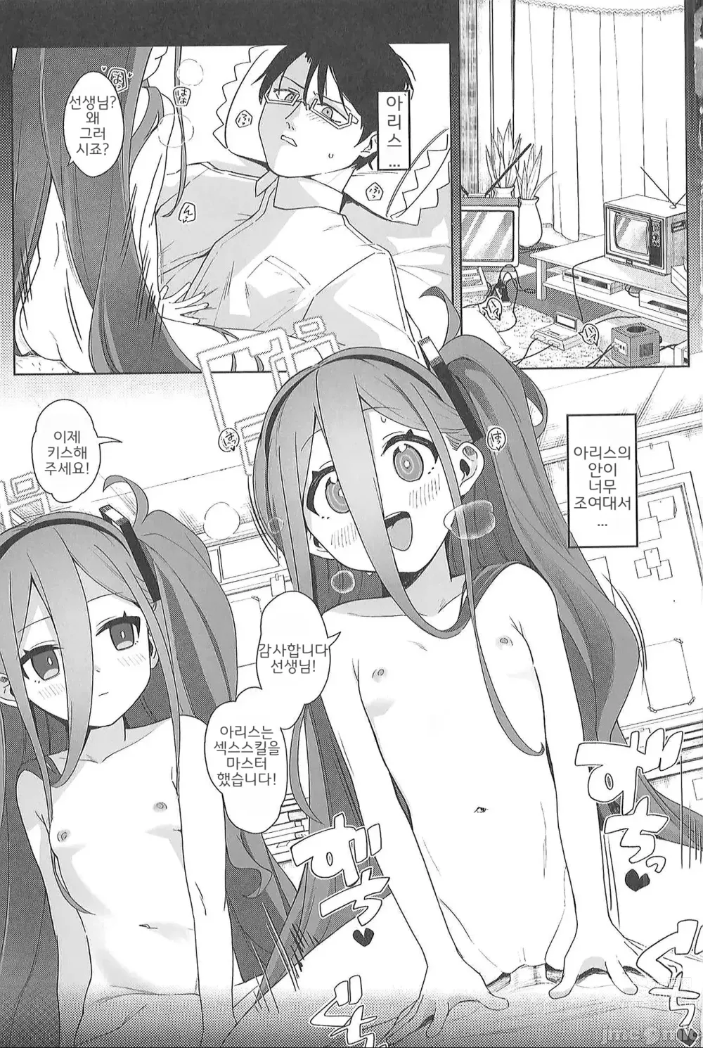 Page 2 of doujinshi 봉사 메이드 레벨업 대작전이에요