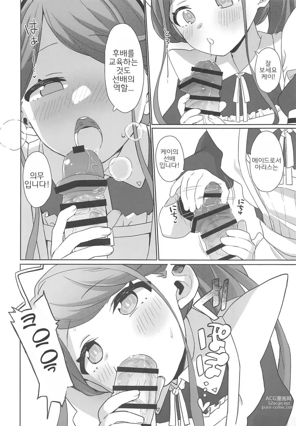 Page 11 of doujinshi 봉사 메이드 레벨업 대작전이에요