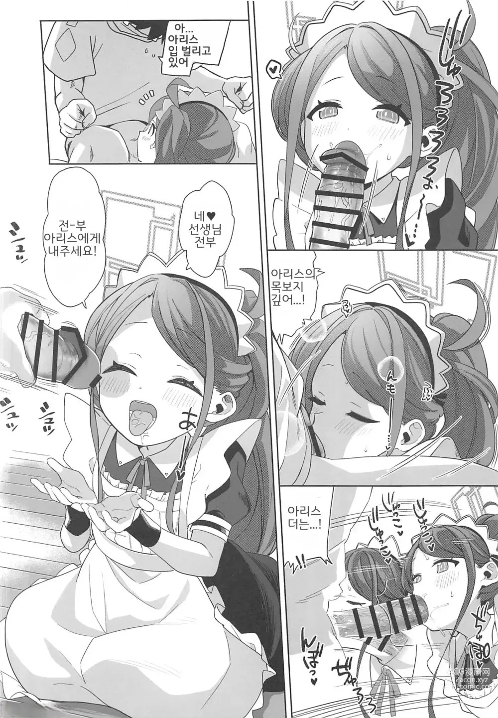 Page 13 of doujinshi 봉사 메이드 레벨업 대작전이에요