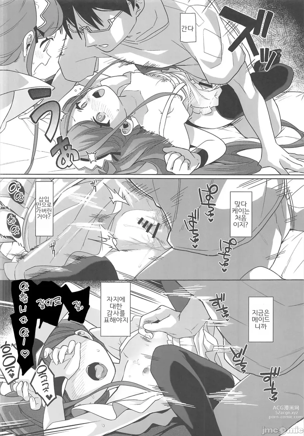 Page 19 of doujinshi 봉사 메이드 레벨업 대작전이에요