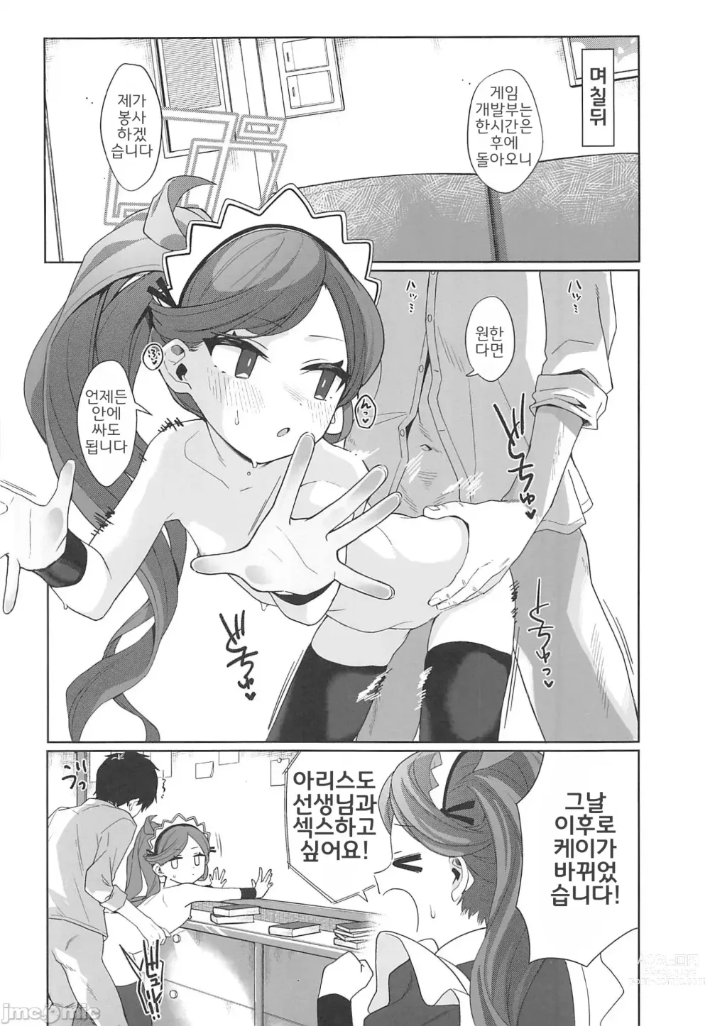 Page 35 of doujinshi 봉사 메이드 레벨업 대작전이에요