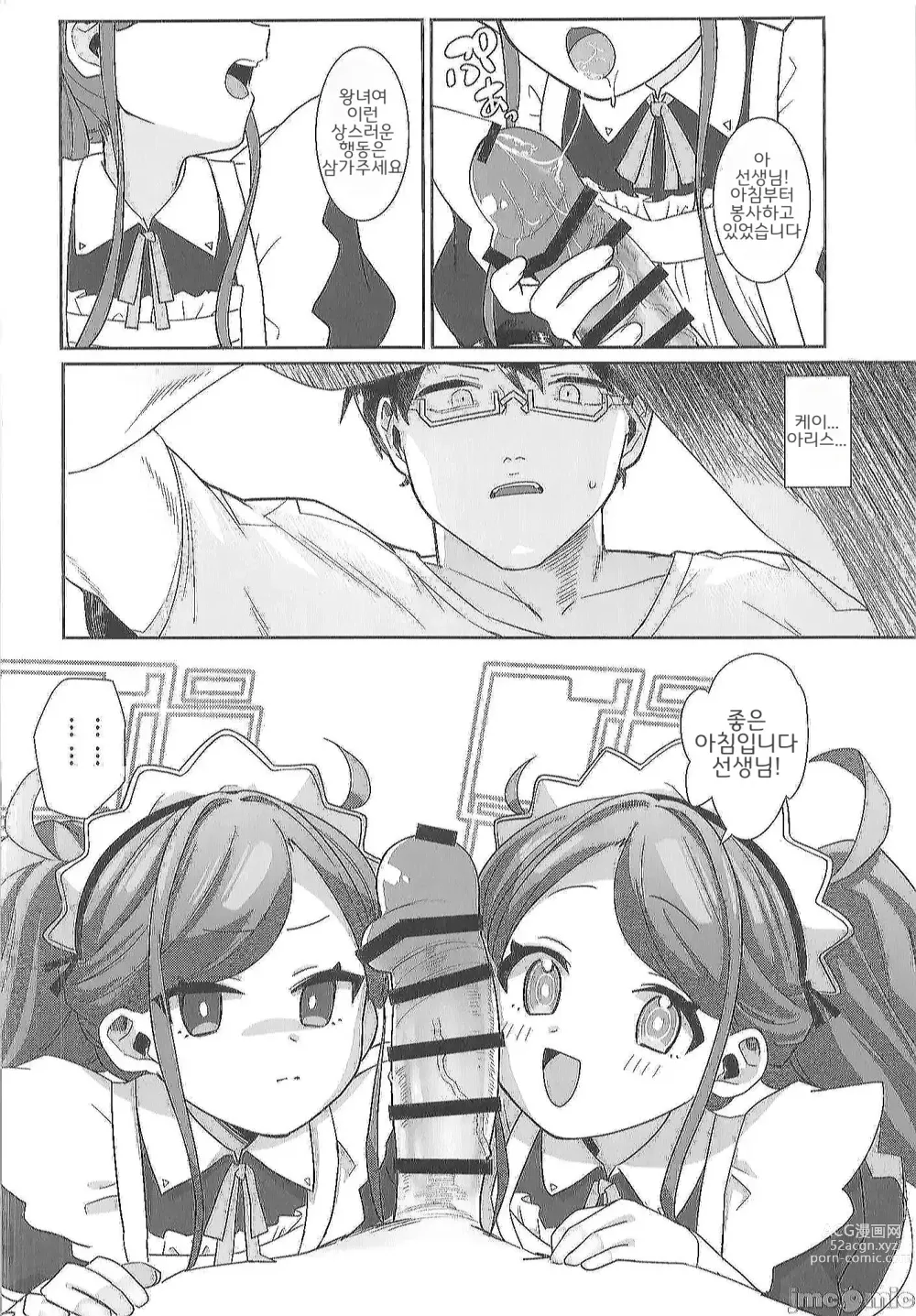 Page 5 of doujinshi 봉사 메이드 레벨업 대작전이에요