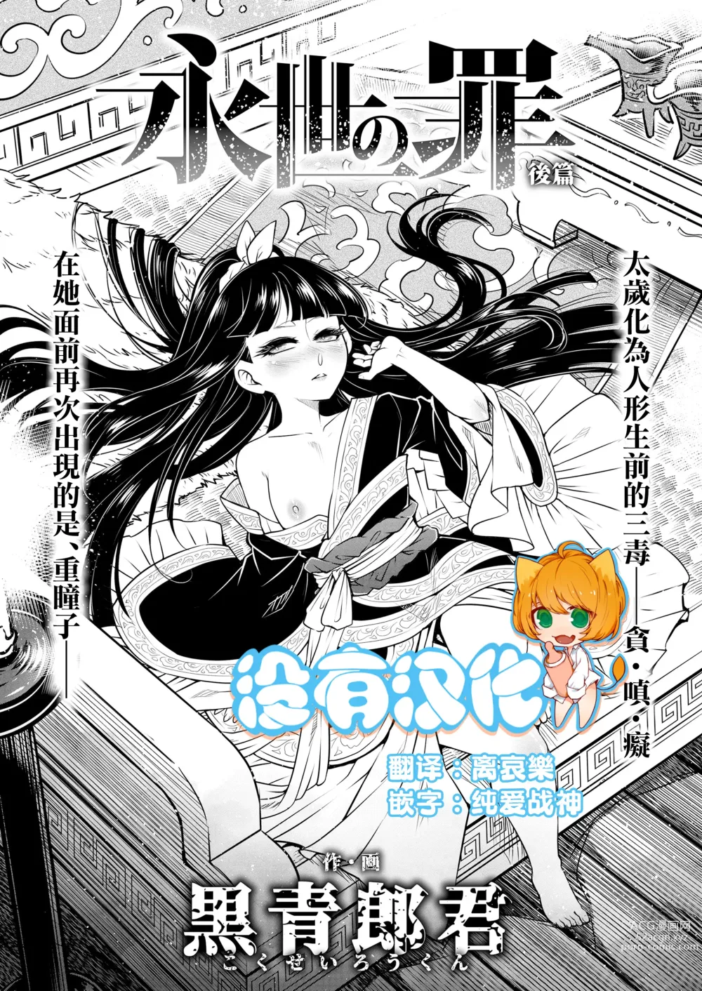 Page 1 of manga 永世之罪 後篇