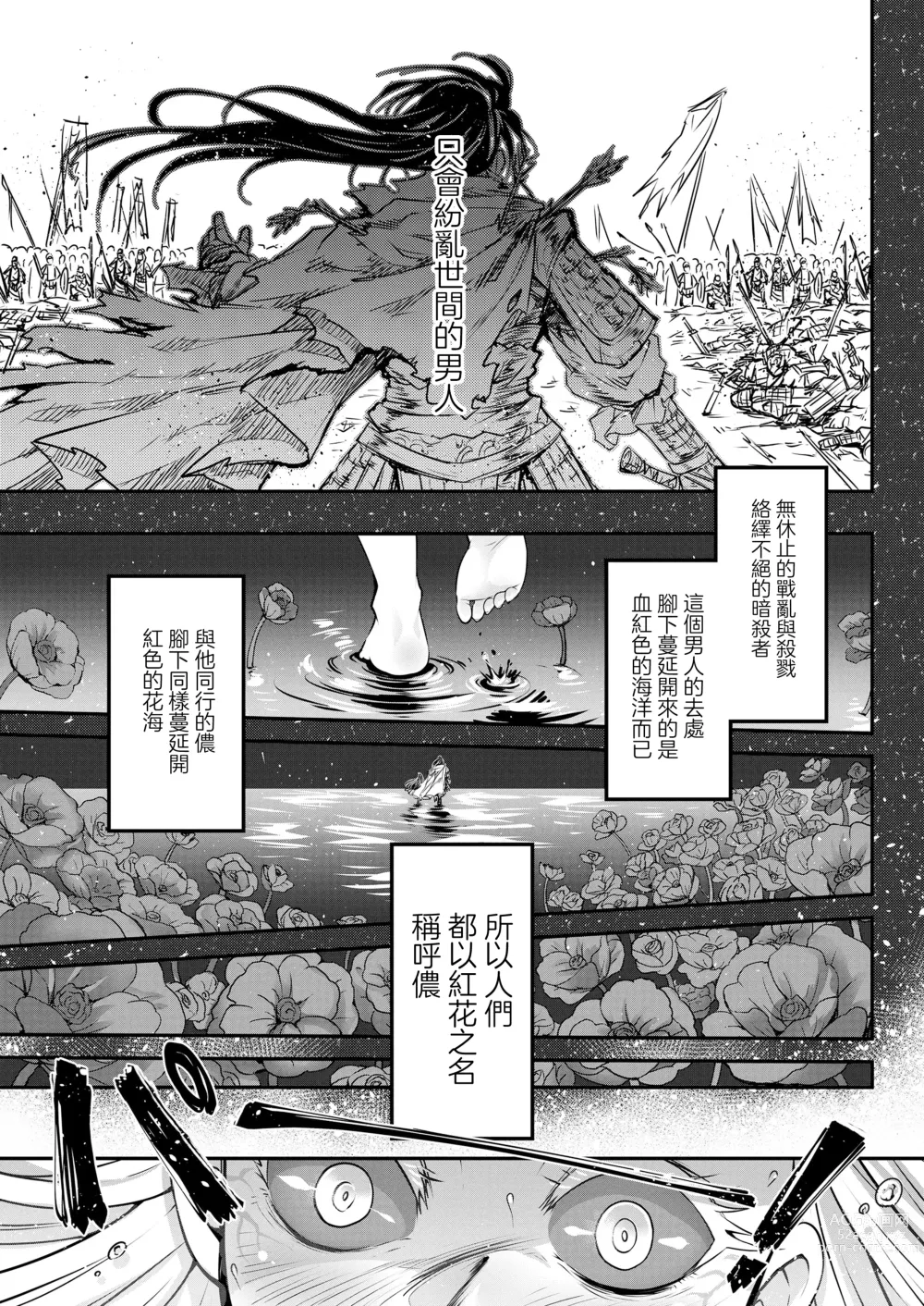 Page 22 of manga 永世之罪 後篇