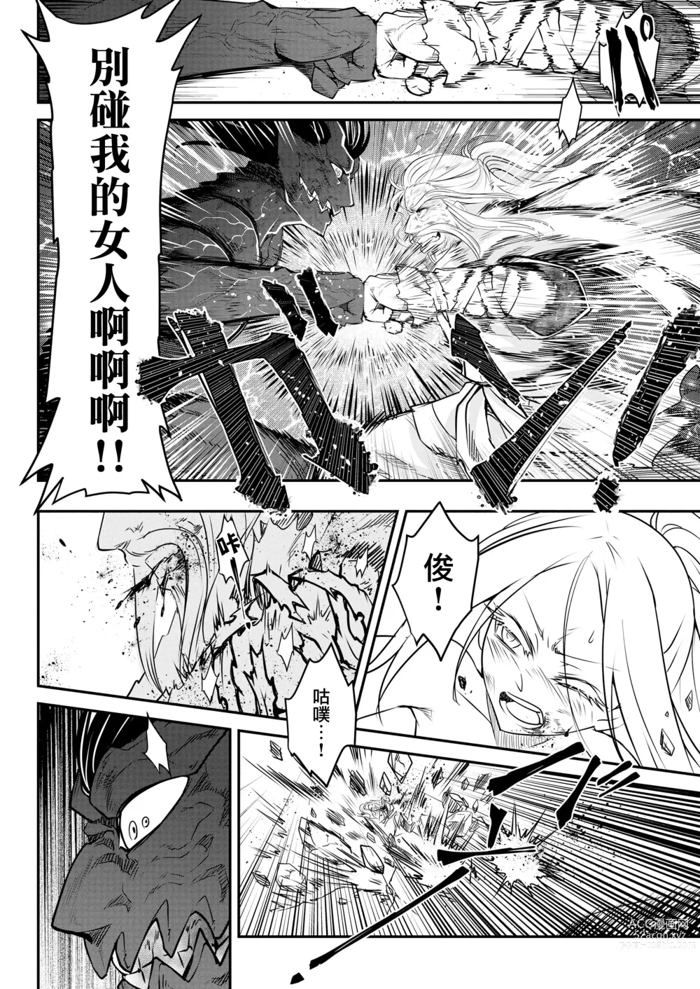 Page 25 of manga 永世之罪 後篇