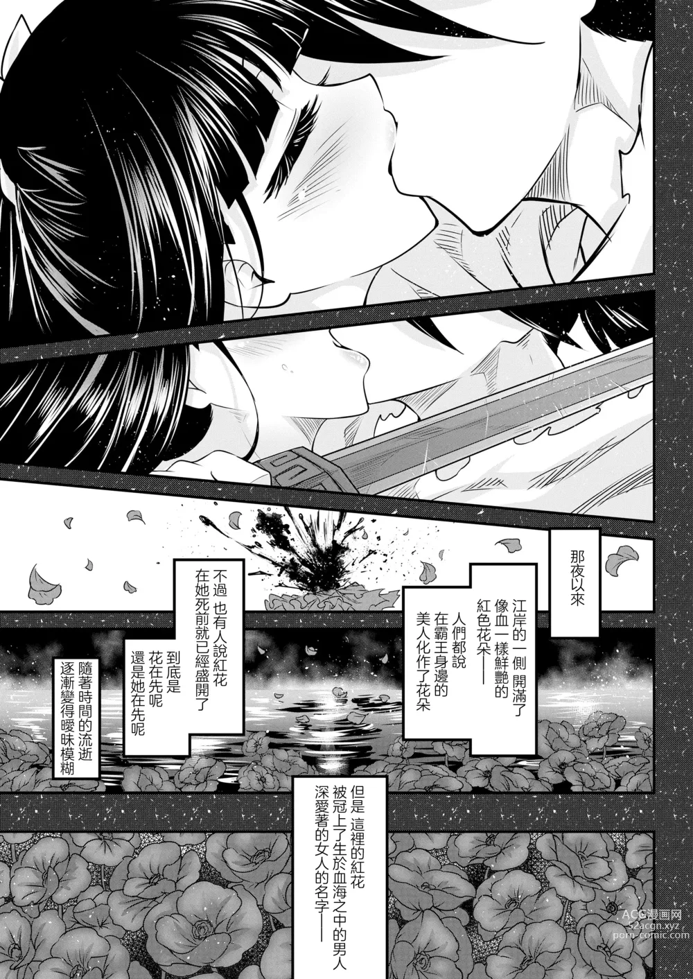 Page 30 of manga 永世之罪 後篇