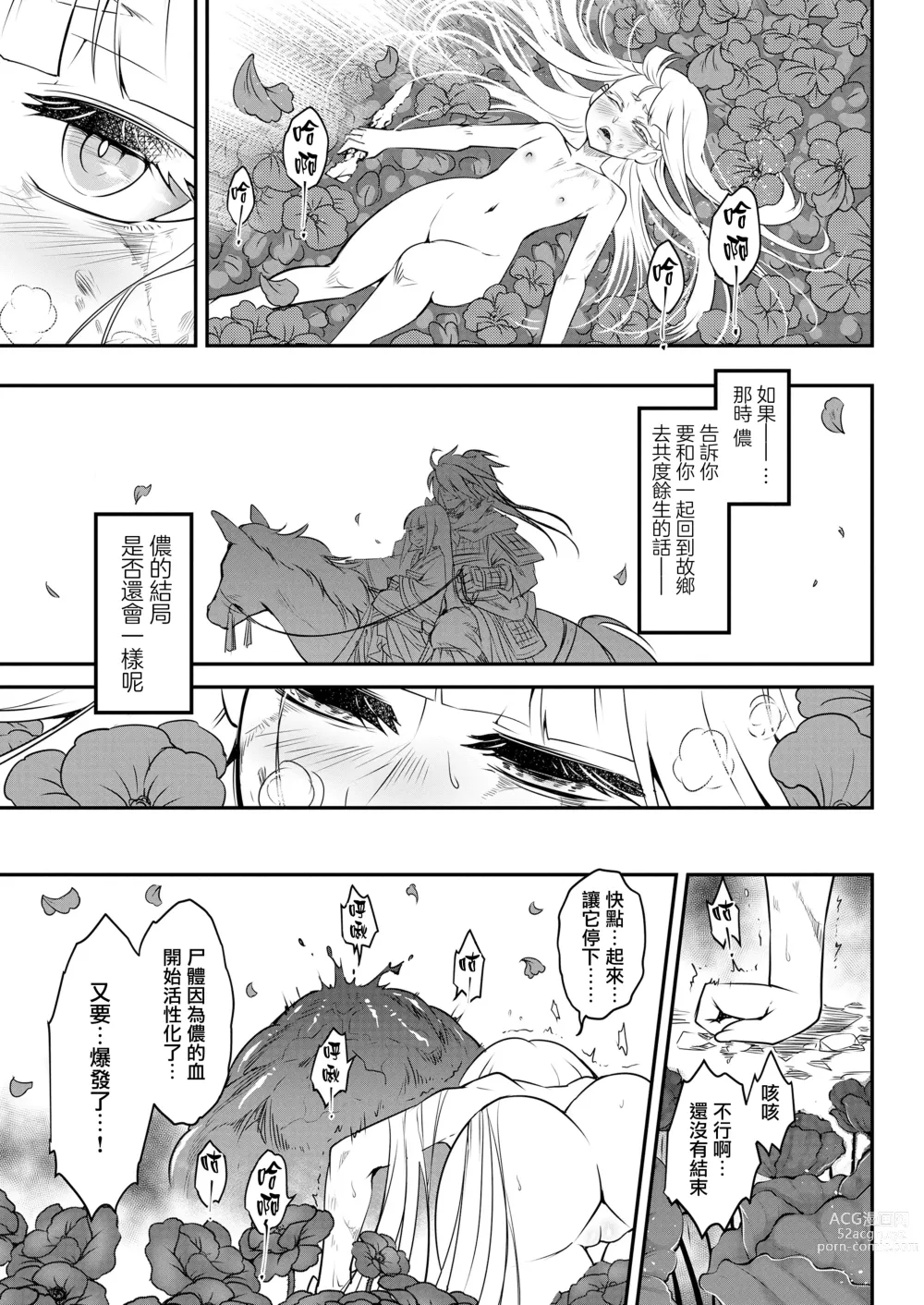 Page 32 of manga 永世之罪 後篇