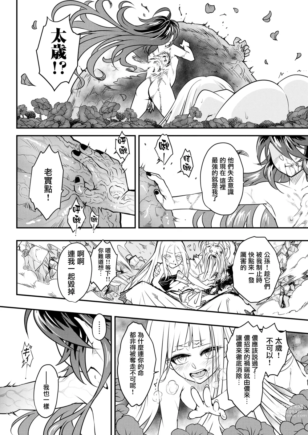 Page 33 of manga 永世之罪 後篇